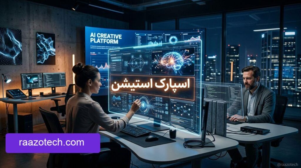 معرفی SparkStation سیستم جامع تولید محتوای هوش مصنوعی